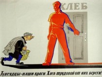 02-Тунеядство