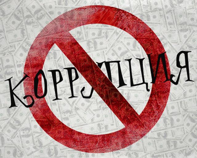 Коррупция – диагноз больного общества