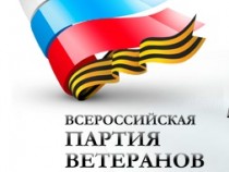 24-партия ветеранов